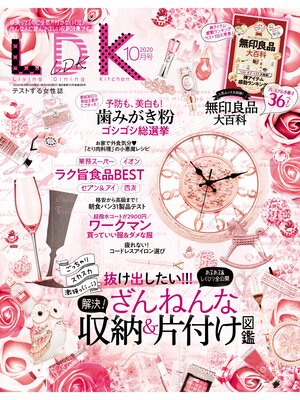 cover image of LDK (エル・ディー・ケー): 2020年10月号